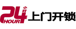 通渭24小时锁行